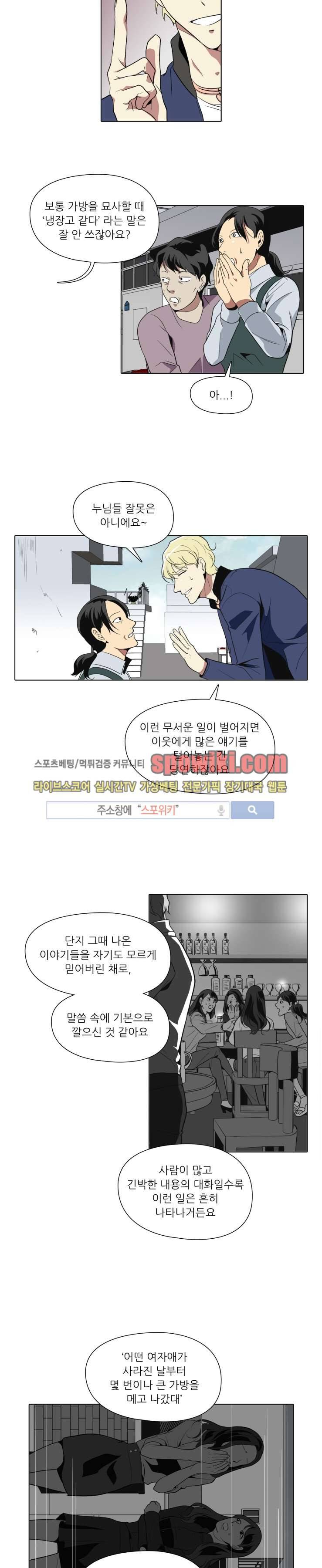 사냥꾼과 최형사 2화 6