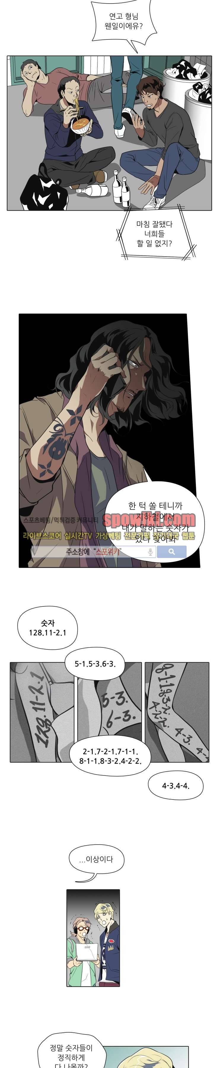 사냥꾼과 최형사 2화 12