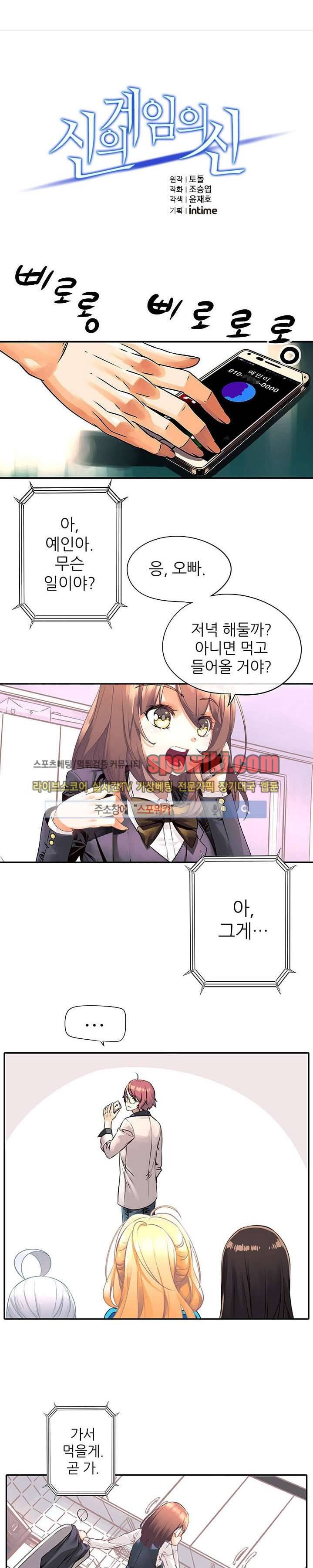 신의 게임의 신 8화 1