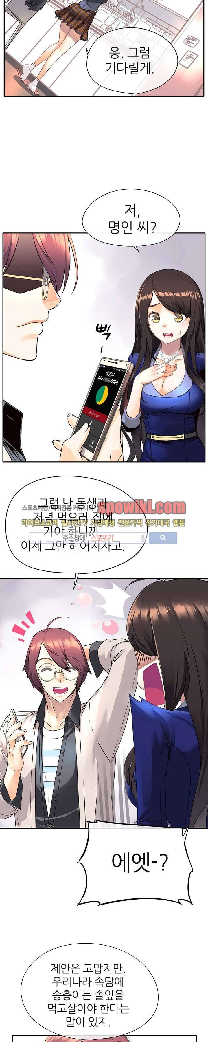 신의 게임의 신 8화 2