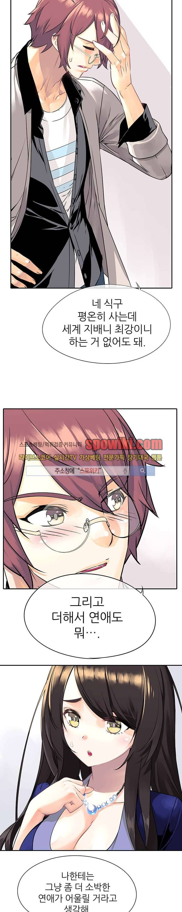 신의 게임의 신 8화 3