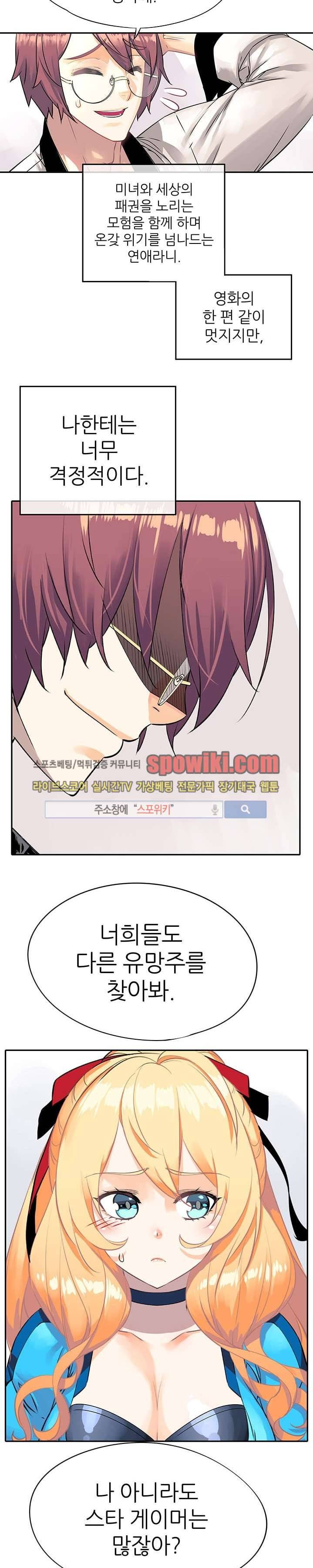 신의 게임의 신 8화 4