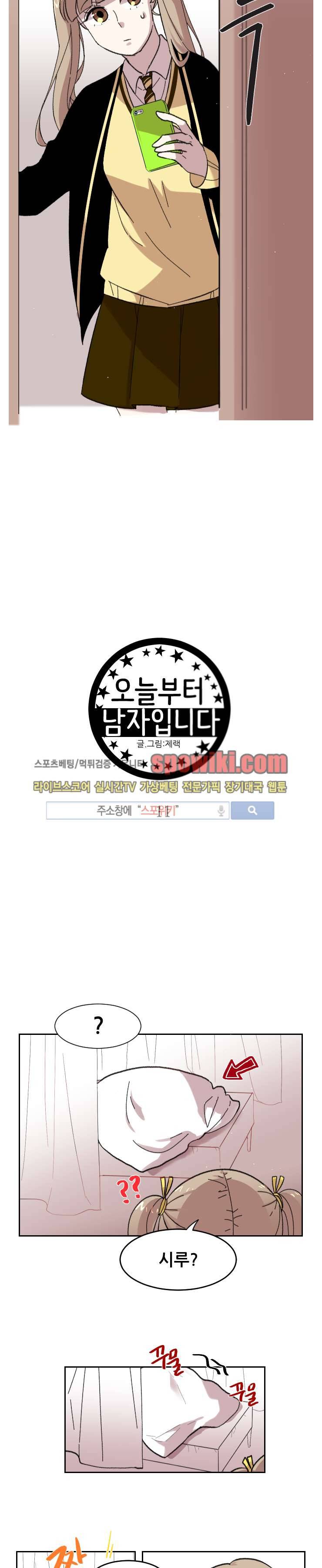 오늘부터 남자입니다 11화 2