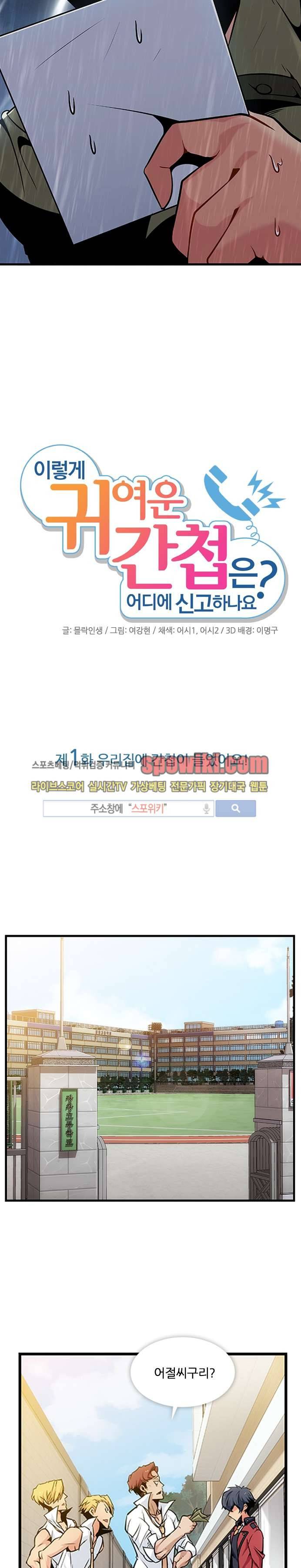 이렇게 귀여운 간첩 1화 6