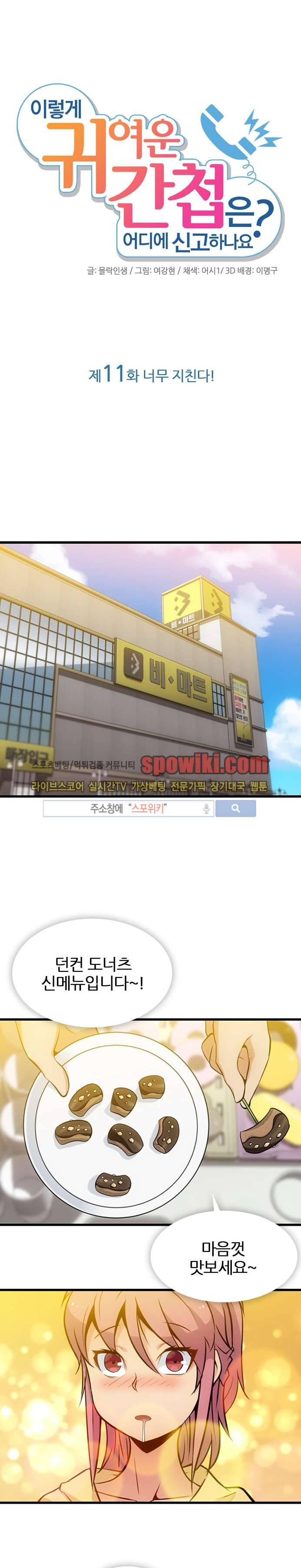 이렇게 귀여운 간첩 11화 1
