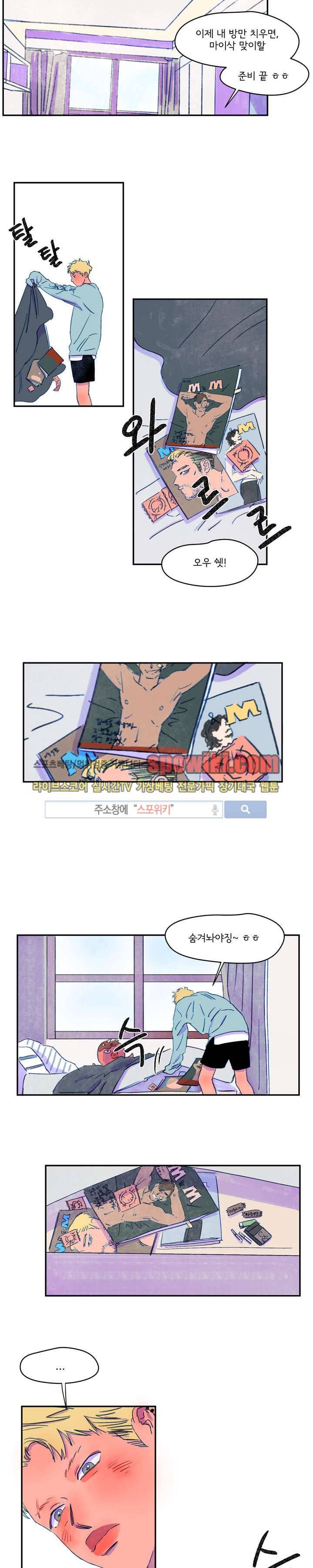 이삭의 양 6화 2