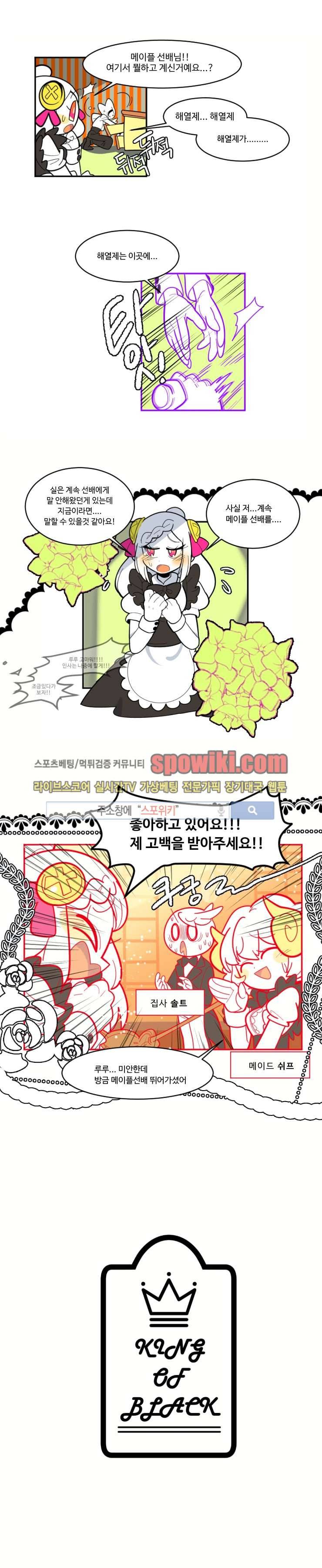 킹 오브 블랙 2화 1