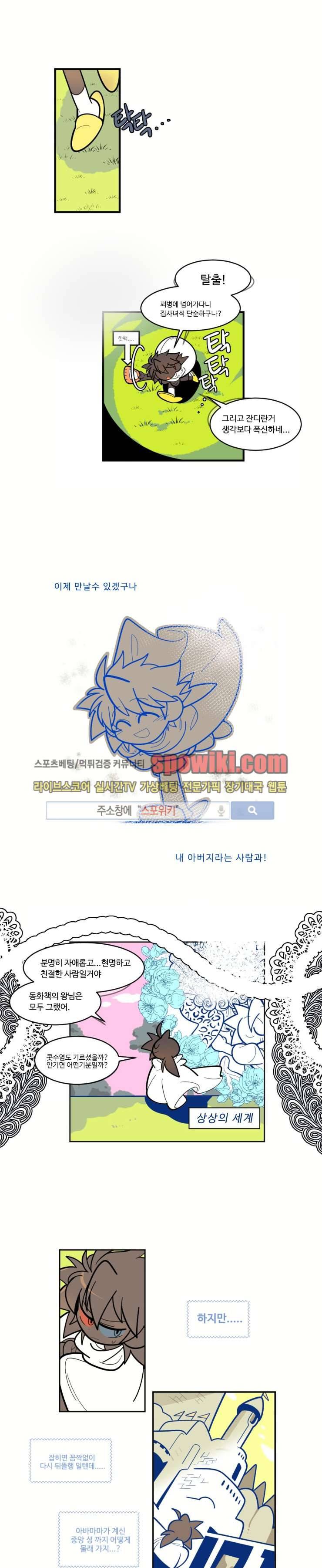 킹 오브 블랙 2화 2