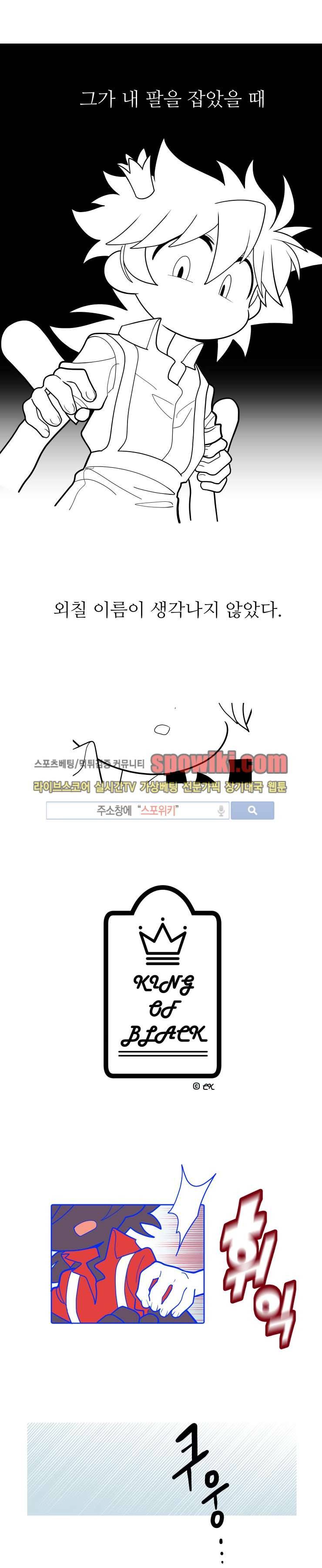 킹 오브 블랙 22화 1