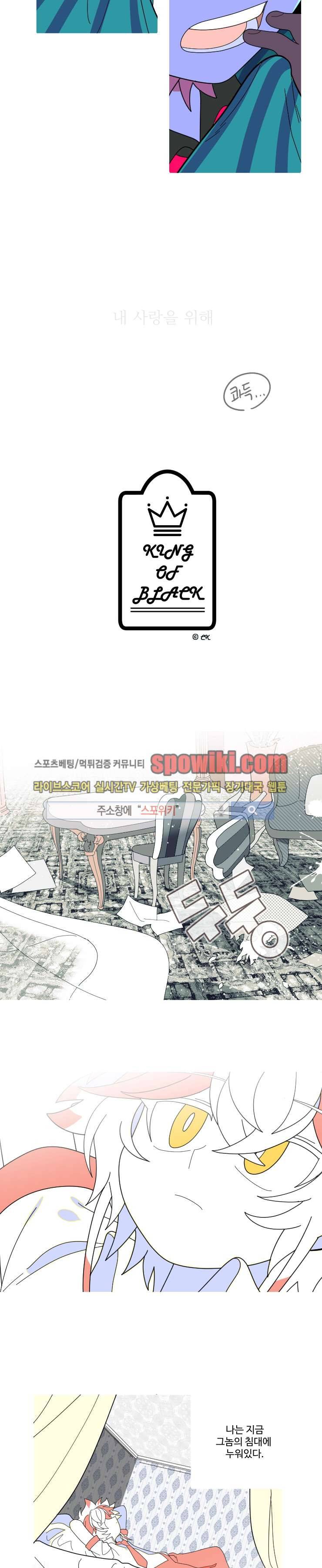 킹 오브 블랙 31화 3