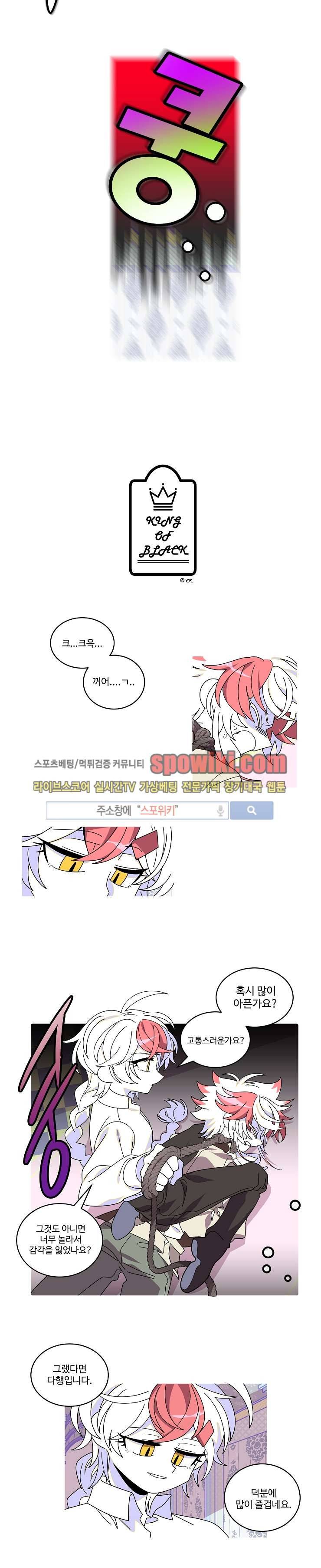 킹 오브 블랙 50화 2