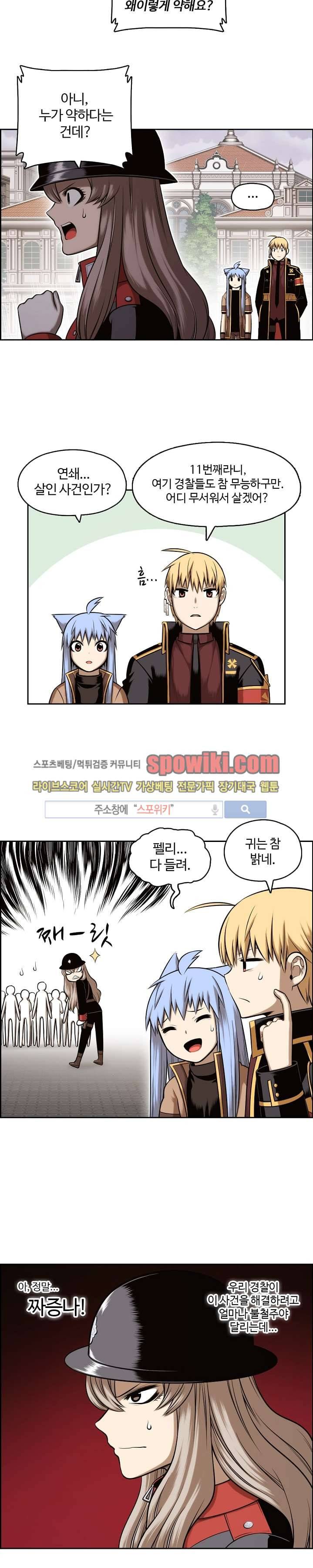 판피아 전기 10화 5