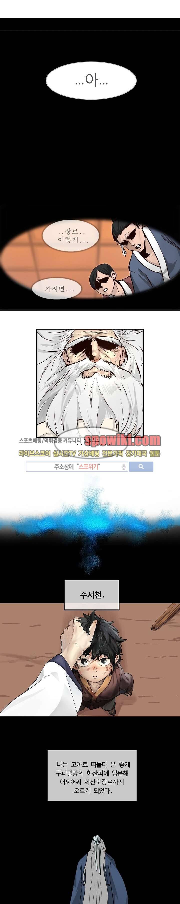 화산전생 1화 1