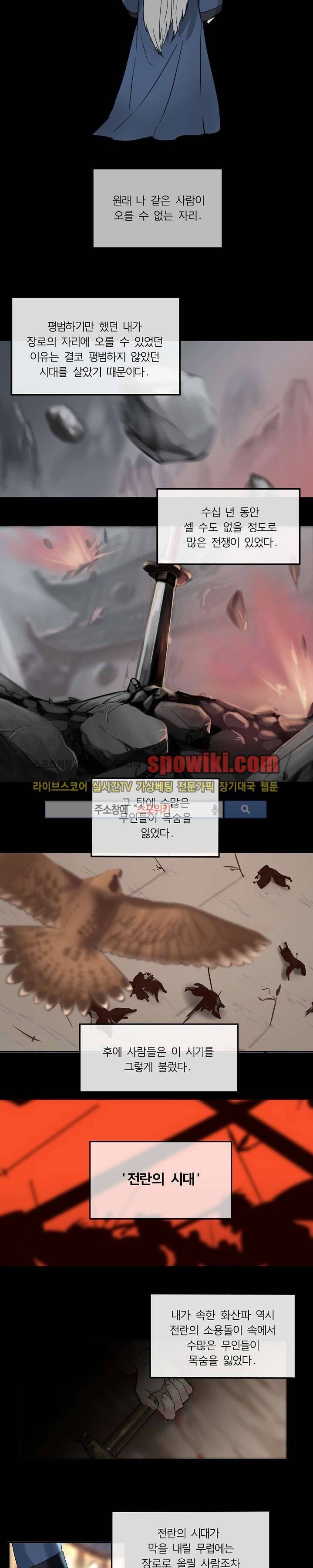 화산전생 1화 2
