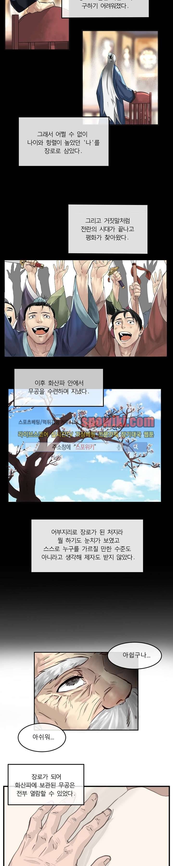화산전생 1화 3