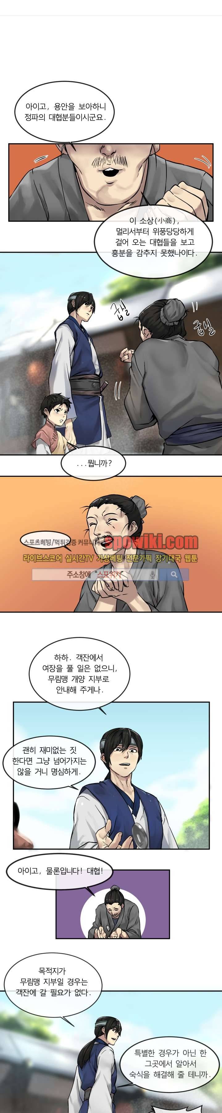 화산전생 11화 1