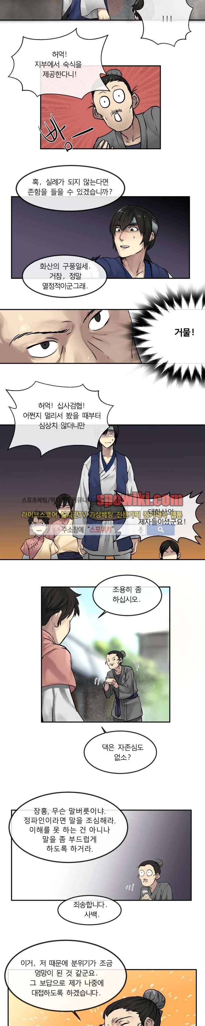 화산전생 11화 2