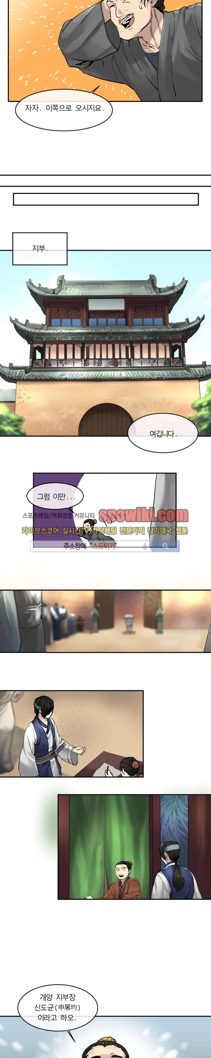화산전생 11화 3