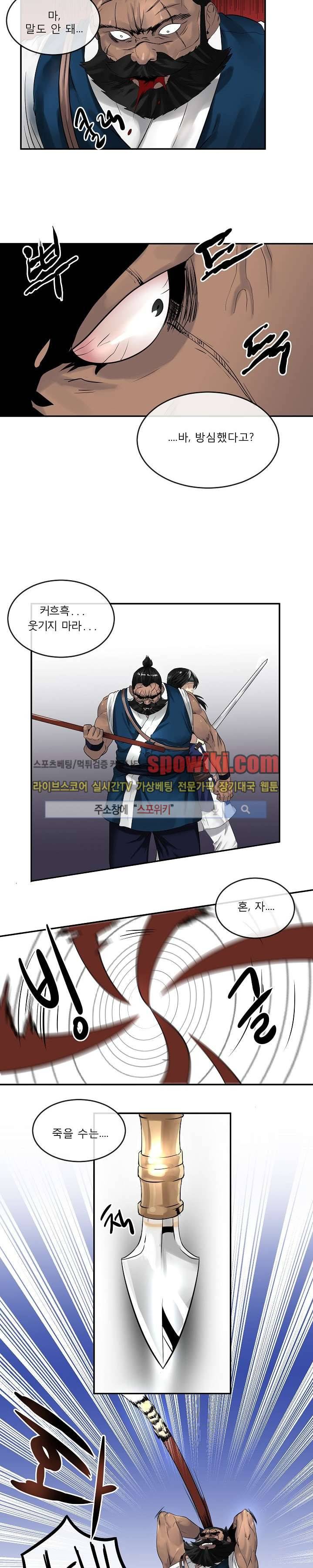화산전생 21화 5