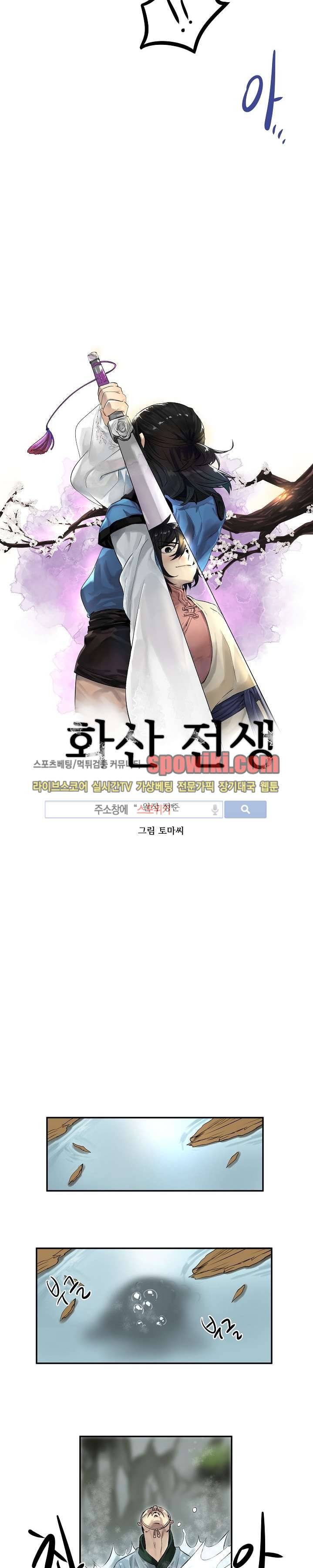 화산전생 21화 8