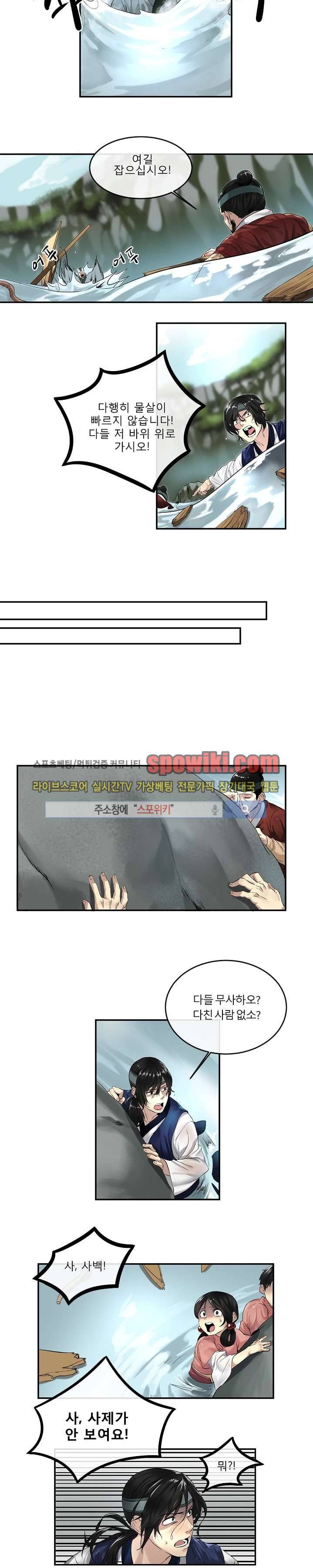 화산전생 21화 9