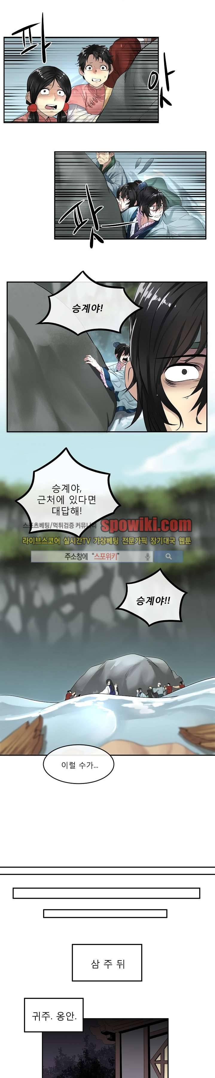 화산전생 21화 10