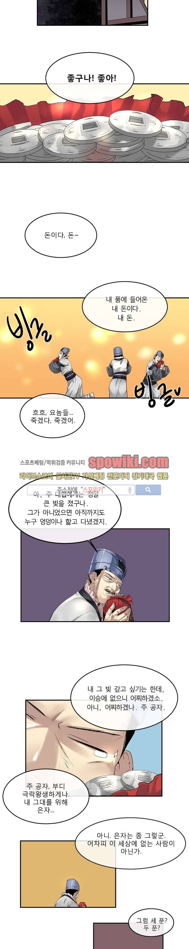 화산전생 21화 11