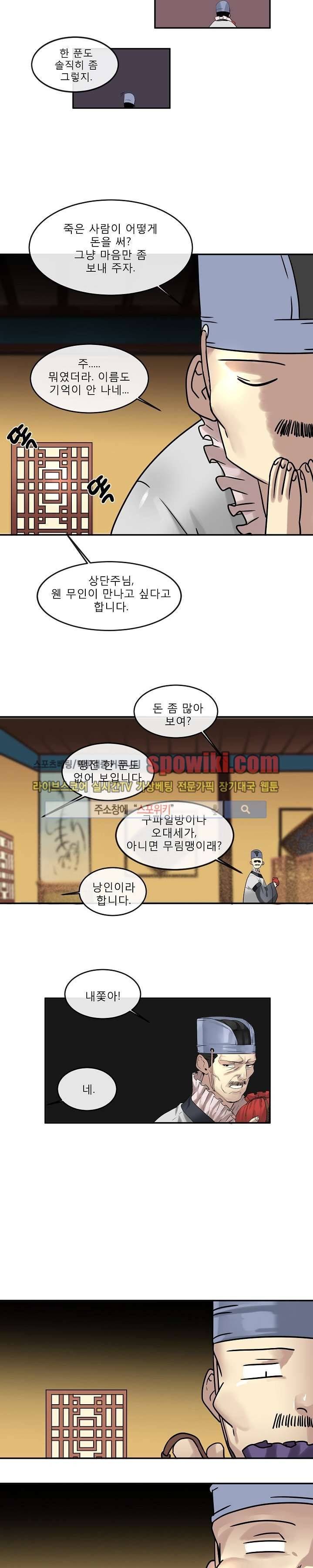 화산전생 21화 12