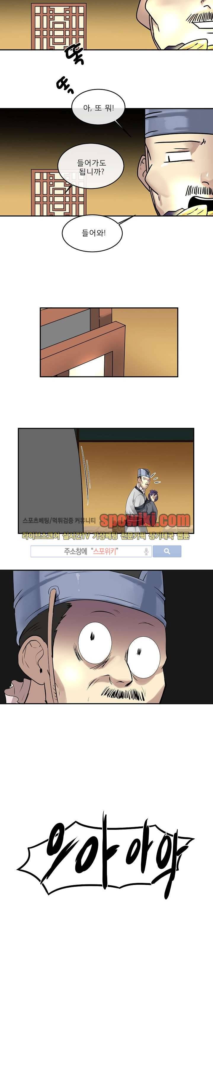 화산전생 21화 13