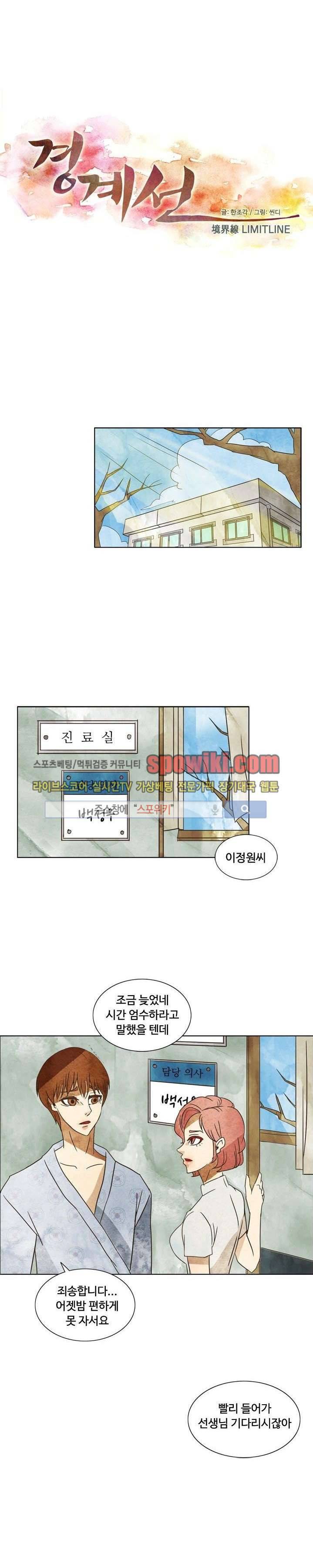 경계선 4화 1