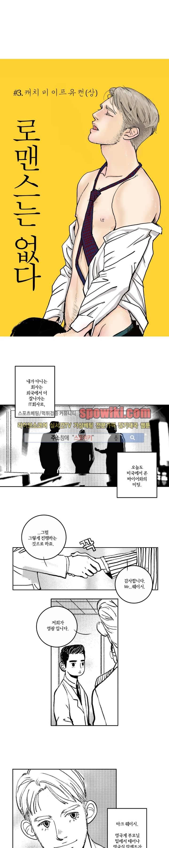 로맨스는 없다 3화 1