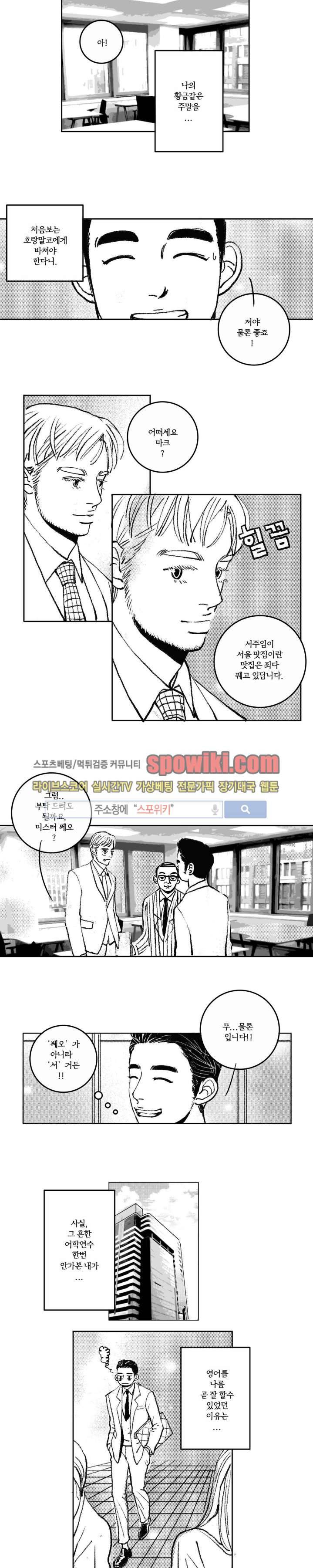 로맨스는 없다 3화 3