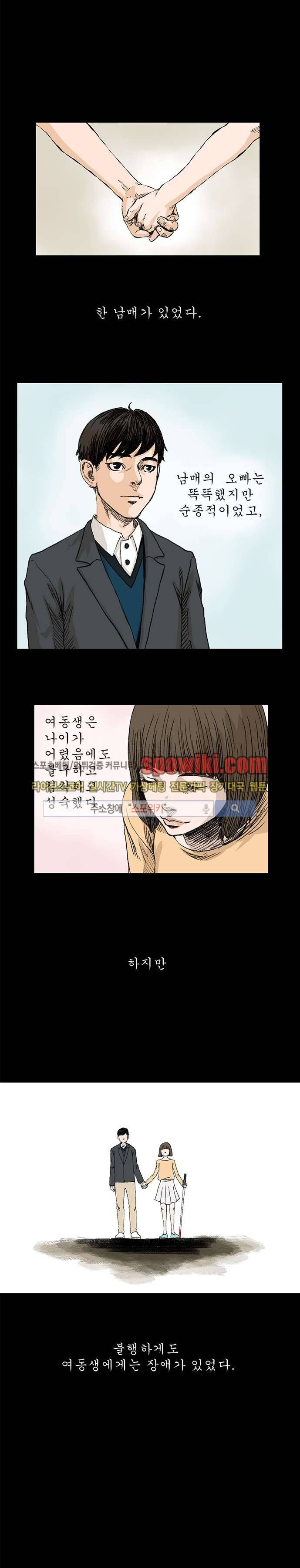 홀더 HOLDER 3화 1