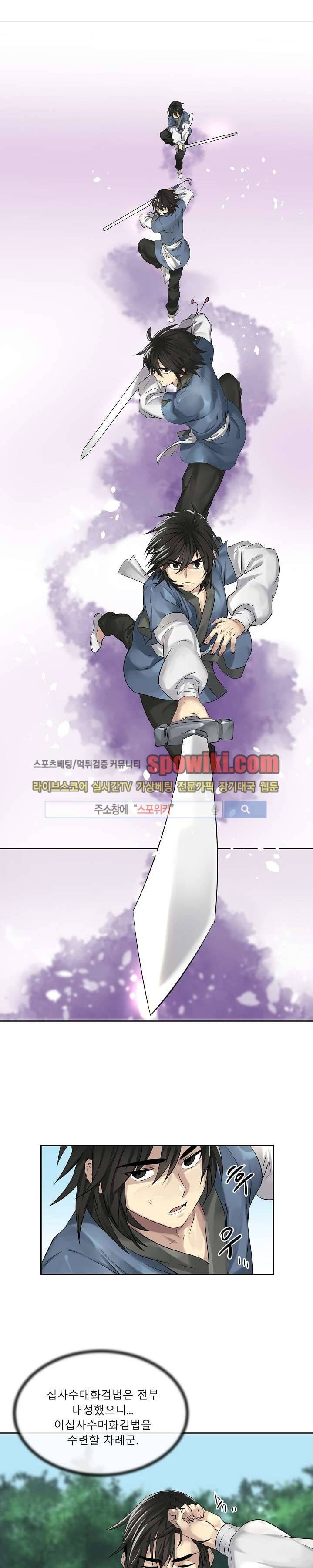 화산전생 31화 1