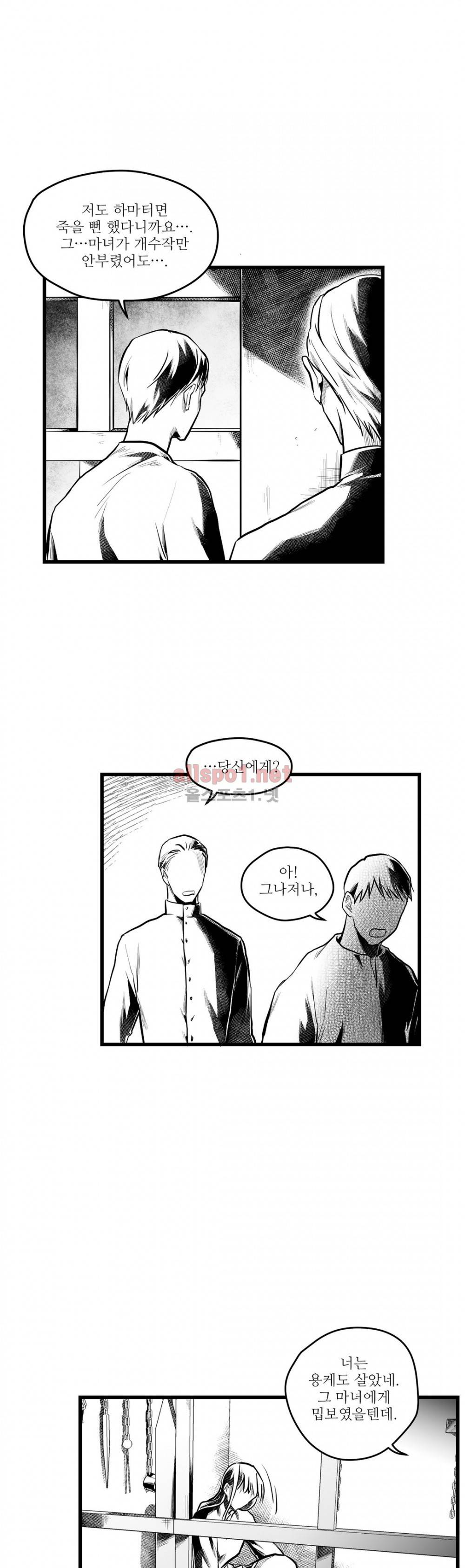 마녀의 발자국 48화 (2부 1화) 3