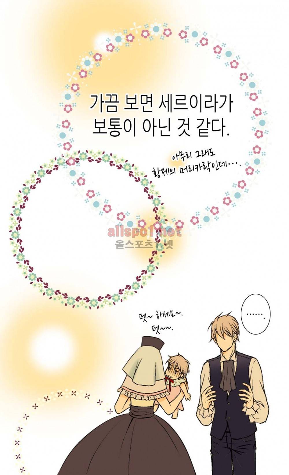 황제의 외동딸 8화 37