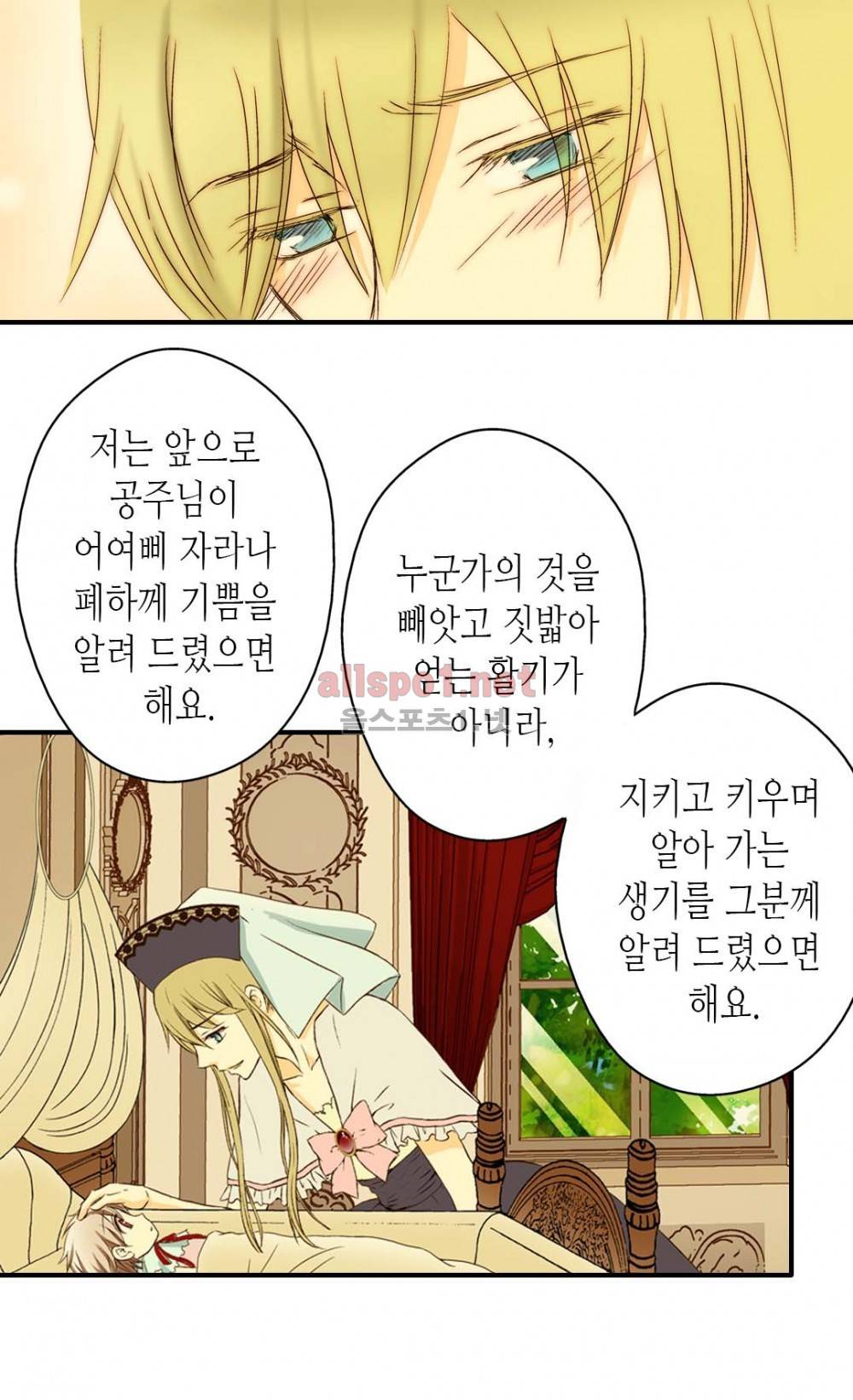 황제의 외동딸 8화 46