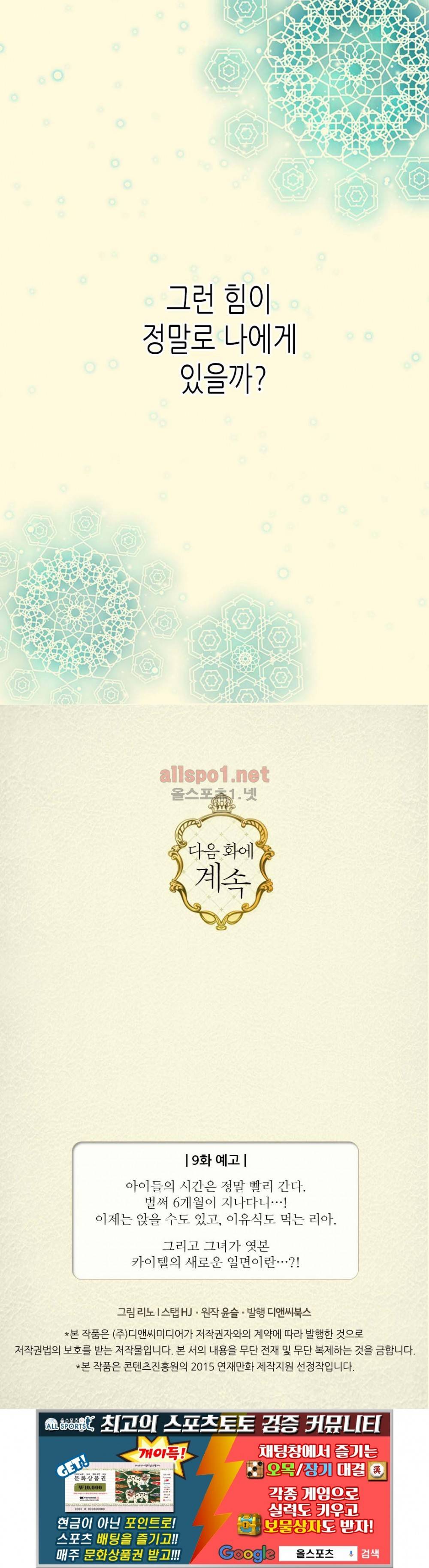황제의 외동딸 8화 49