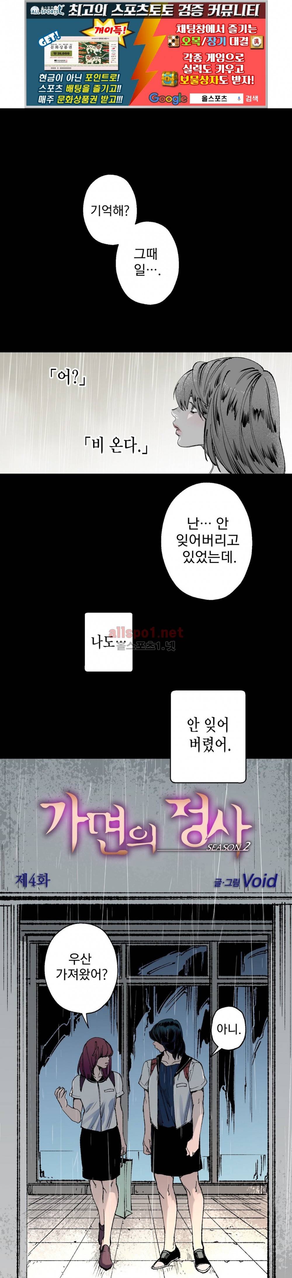 가면의 정사 26화 (2부 4화) 1