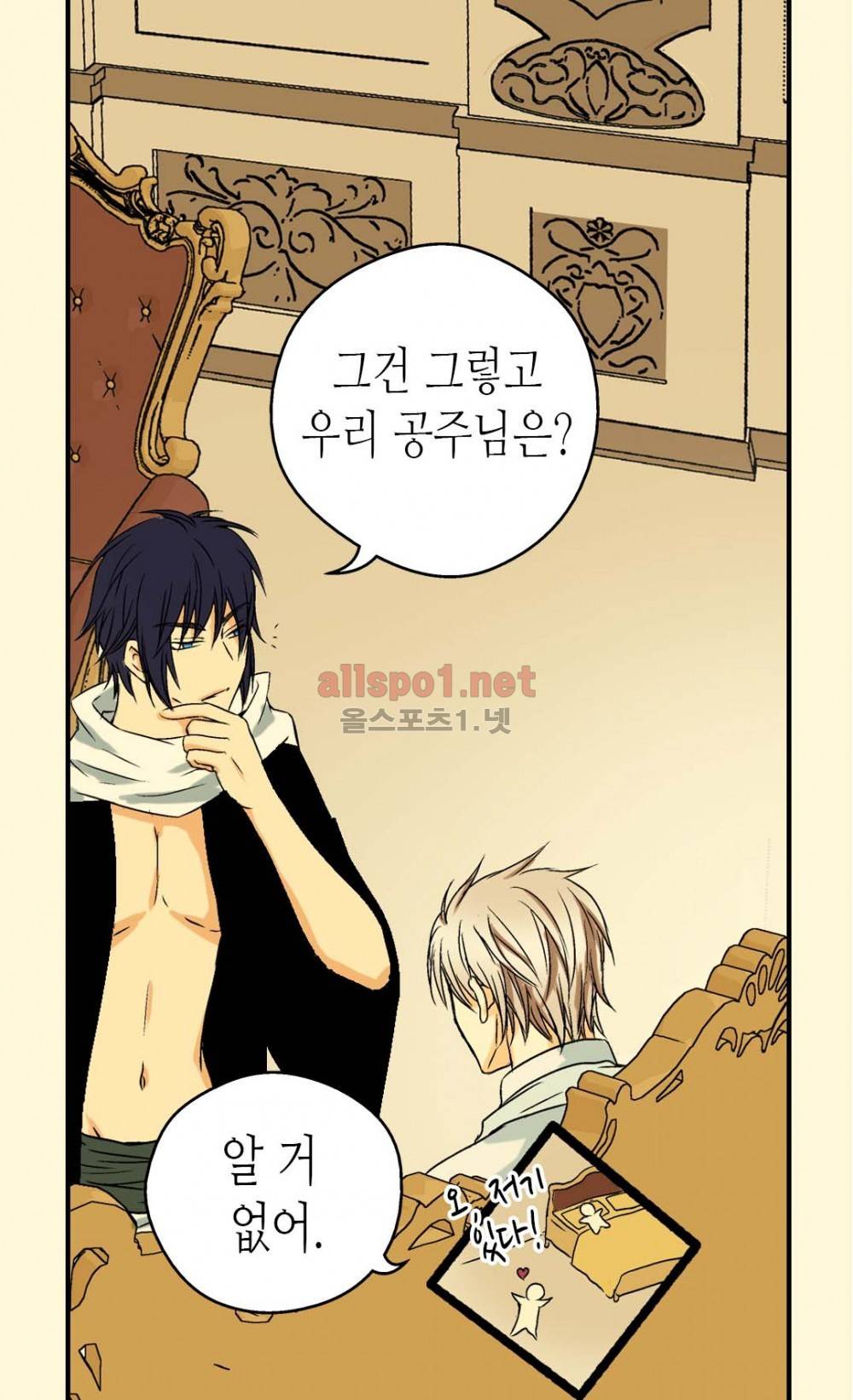 황제의 외동딸 17화 6