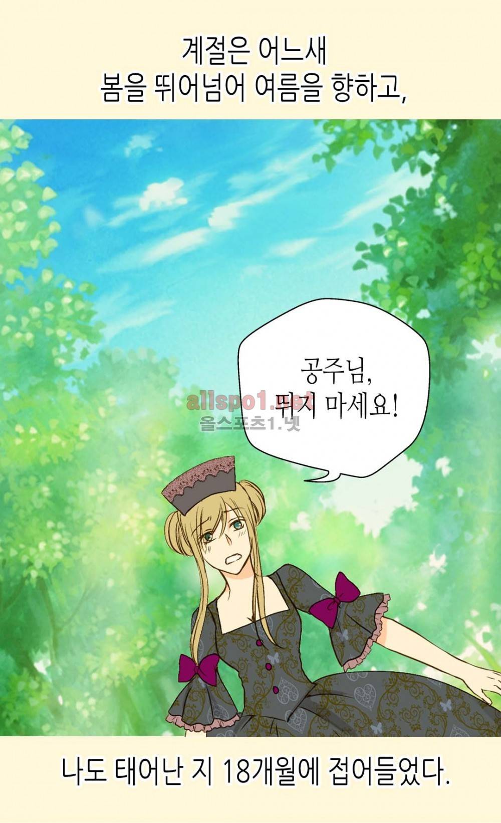 황제의 외동딸 28화 2
