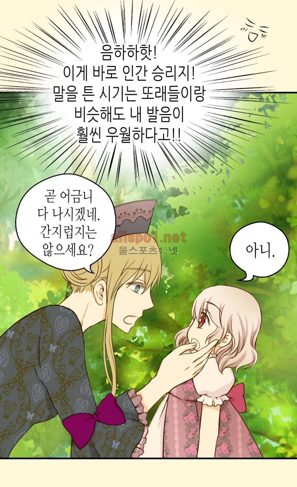 황제의 외동딸 28화 5