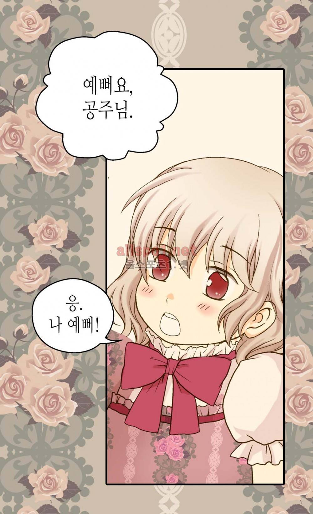 황제의 외동딸 28화 6