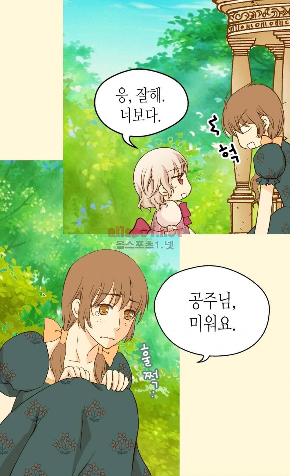 황제의 외동딸 28화 8
