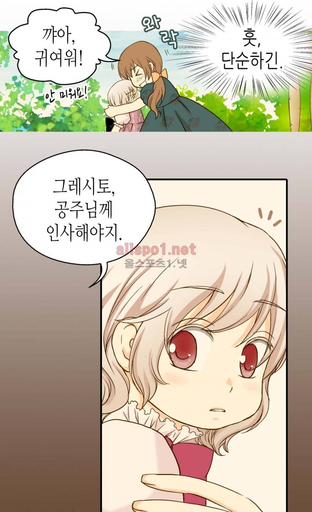 황제의 외동딸 28화 10