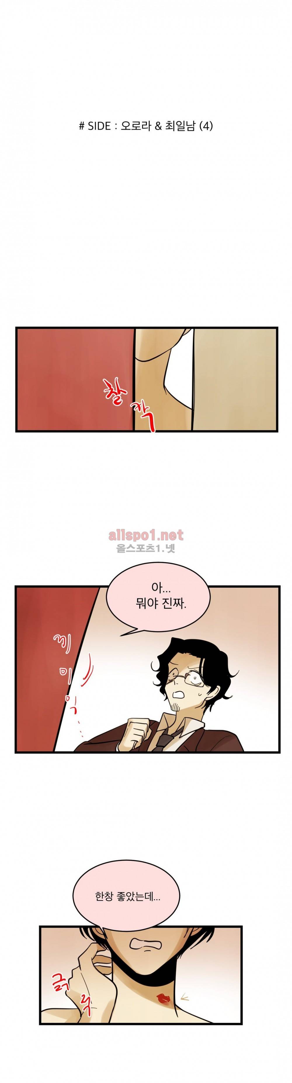 내 학생이 싸이코패스일 리가 없어 외전6화 (오로라 & 최일남 4) 2