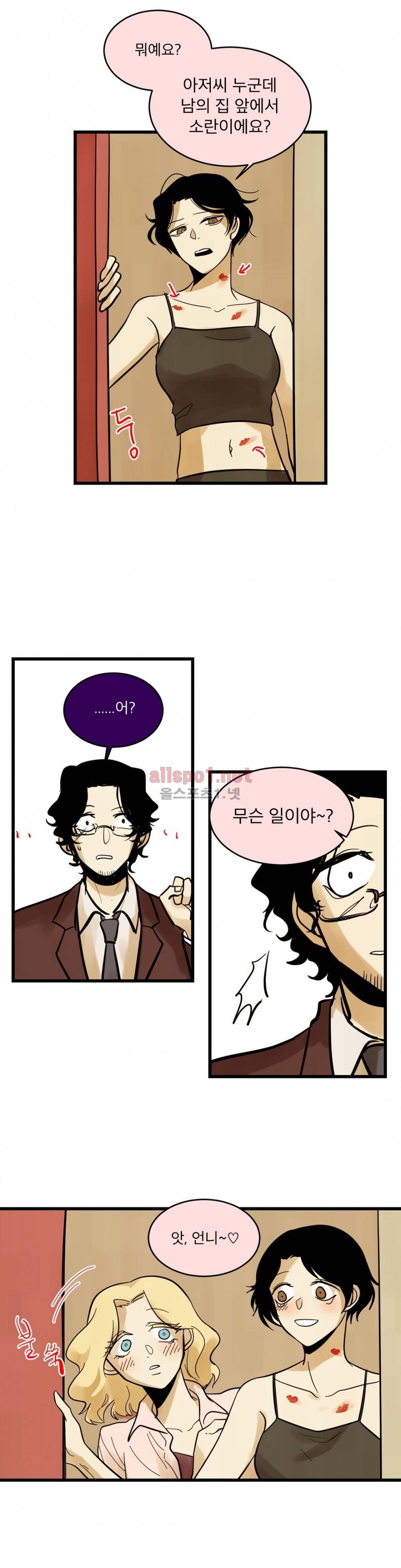 내 학생이 싸이코패스일 리가 없어 외전6화 (오로라 & 최일남 4) 3