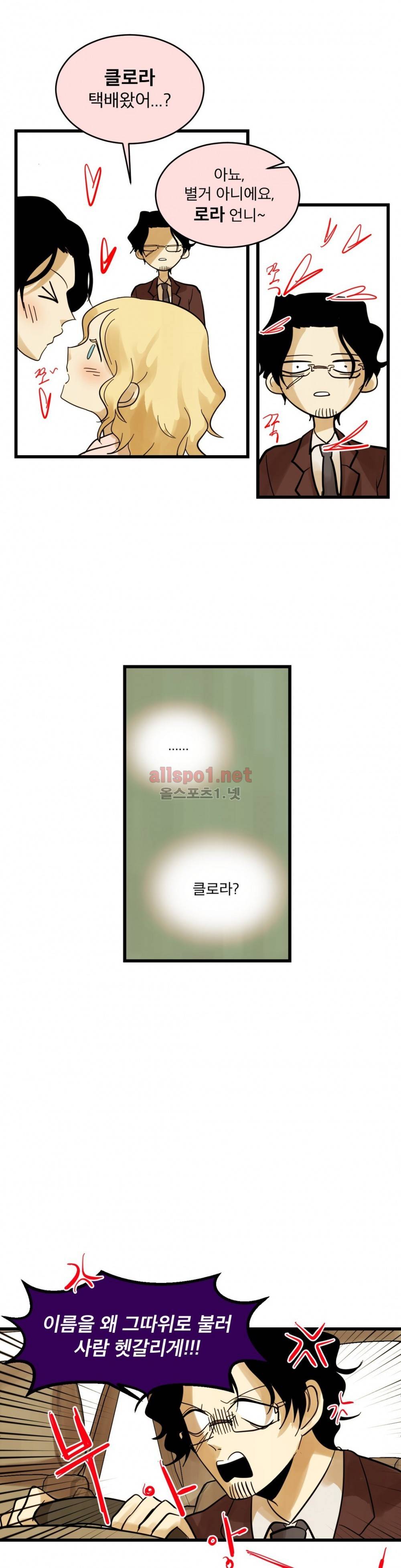 내 학생이 싸이코패스일 리가 없어 외전6화 (오로라 & 최일남 4) 4
