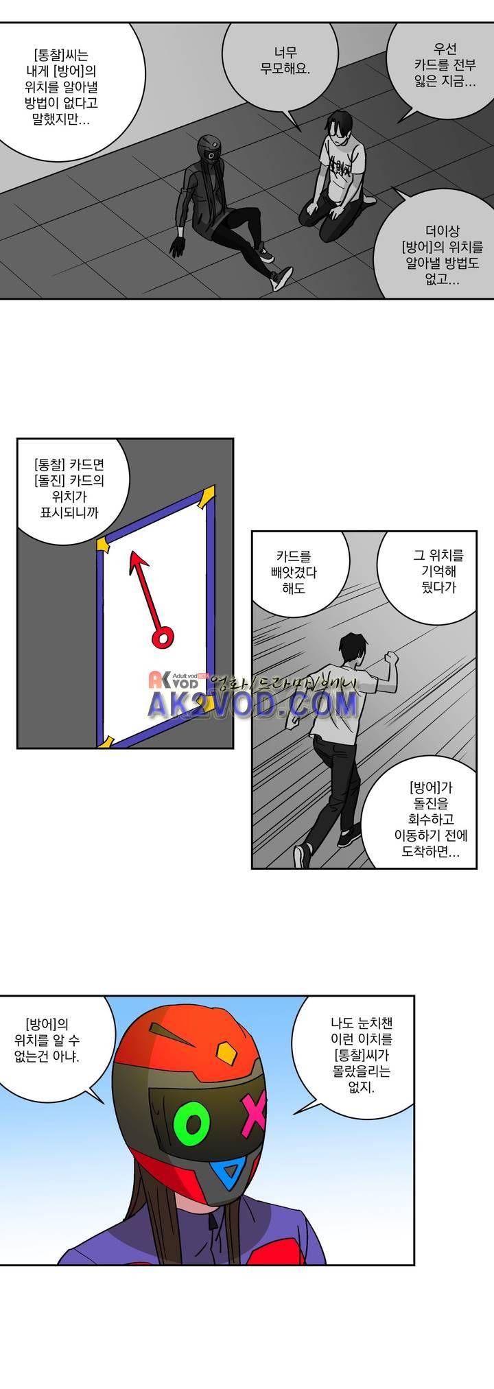 킬링서클 49화 2