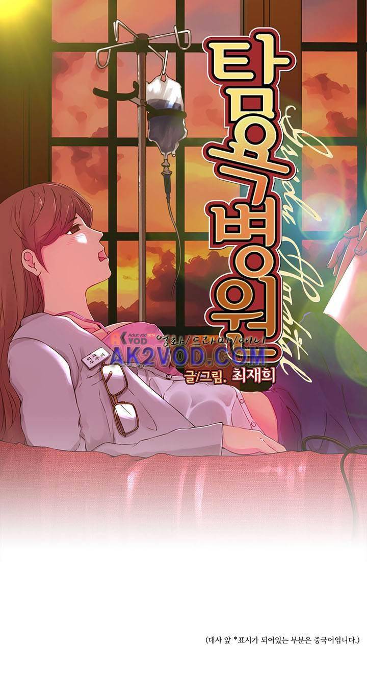 탐욕 병원 16화 1